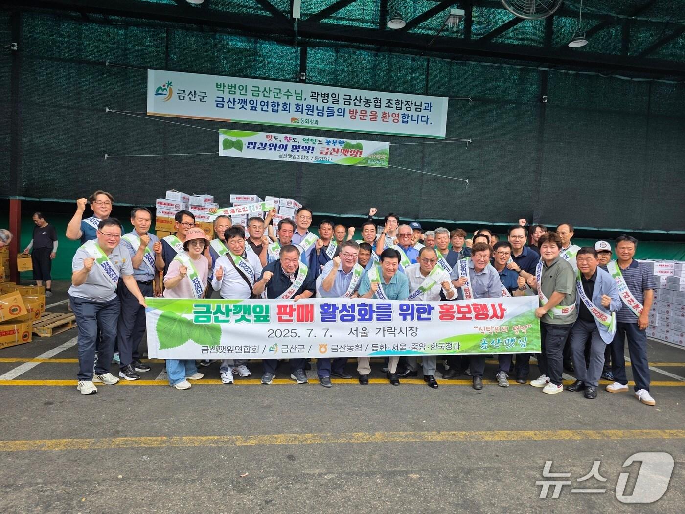 본문 이미지 - 금산깻잎연합회가 7일 서울시 가락동 농산물 도매시장에서 동화청과, 서울청과, 중앙청과, 한국청과 등 4대 청과 대표와 간담회를 가졌다.(금산군 제공.재판매 및 DB금지)/뉴스1