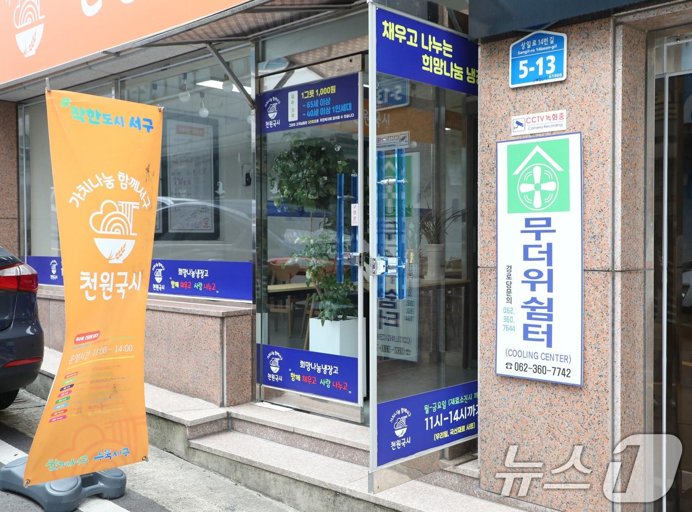 본문 이미지 - 무더위 쉼터. ⓒ 뉴스1 이수민 기자