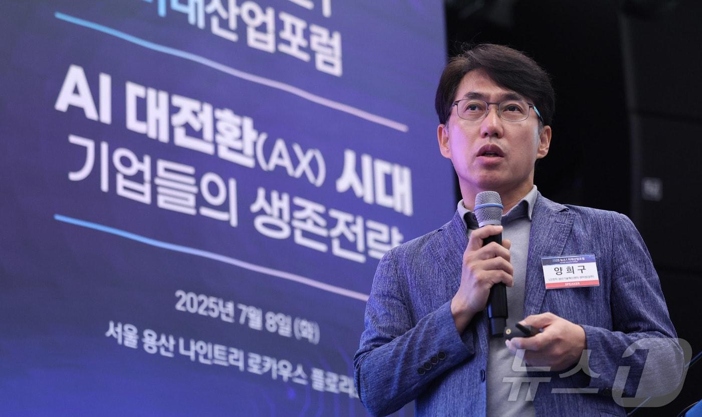 양희구 LG전자 생산기술혁신센터 센터장(상무)이 8일 서울 용산 나인트리 프리미어 로카우스 호텔에서 'AI 대전환(AX) 시대- 기업들의 생존전략'을 주제로 열린 2025 뉴스1 미래산업포럼(NFIF)에서 AI 시대에 또 하나의 물결 ‘제조 AI’에 대해 강연하고 있다. 2025.7.8/뉴스1 ⓒ News1 박지혜 기자