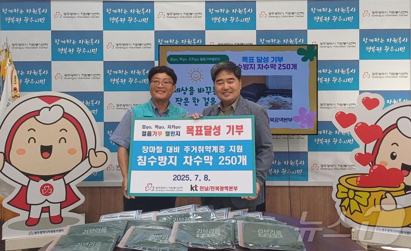 KT 전남전북광역본부는 8일 집중호우, 폭우로 침수가 우려되는 반지하 주택 등 주거취약계층을 위해 침수방지 차수막 250개를 광주광역시자원봉사센터에 기부했다.&#40;KT제공, 재배포 및 DB 금지&#41; /뉴스1