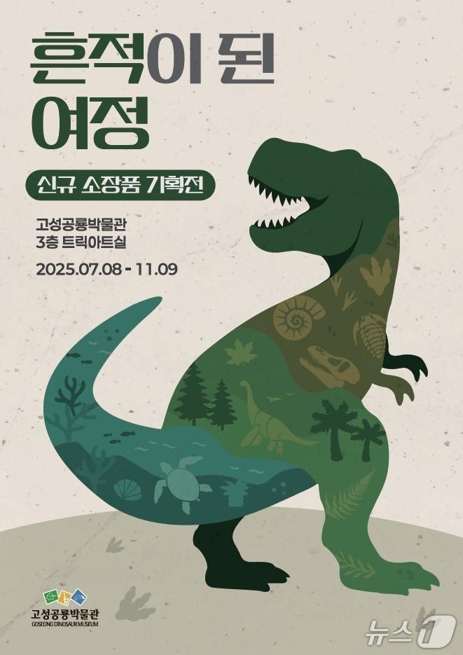 본문 이미지 - 고성공룡박물관 기획전 '흔적이 된 여정' 포스터.(고성군 제공. 재판매 및 DB금지)