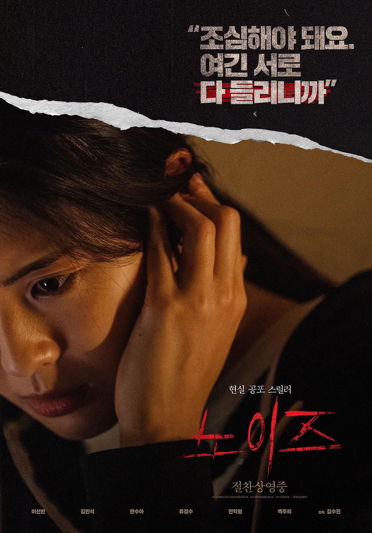 본문 이미지 - '노이즈' 포스터