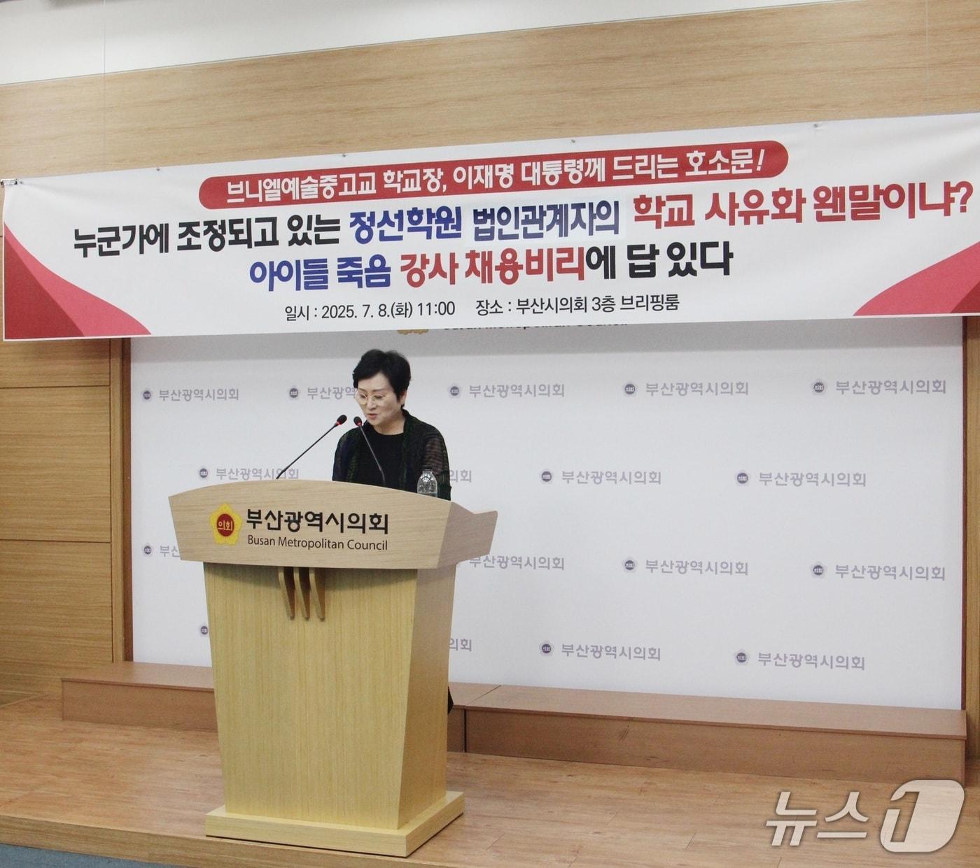 본문 이미지 - 현임숙 브리엘예고 교장이 8일 부산시의회 브리핑룸에서 기자회견을 하고 있다.2025.7.8. 손연우 기자