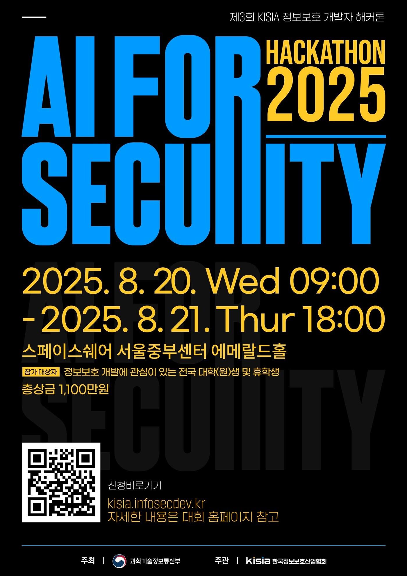 본문 이미지 - (한국정보보호산업협회 제공)