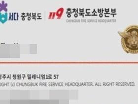 본문 이미지 - 소방본부 사칭 명함(충북소방본부 제공. 재판매 및 DB금지)./뉴스1