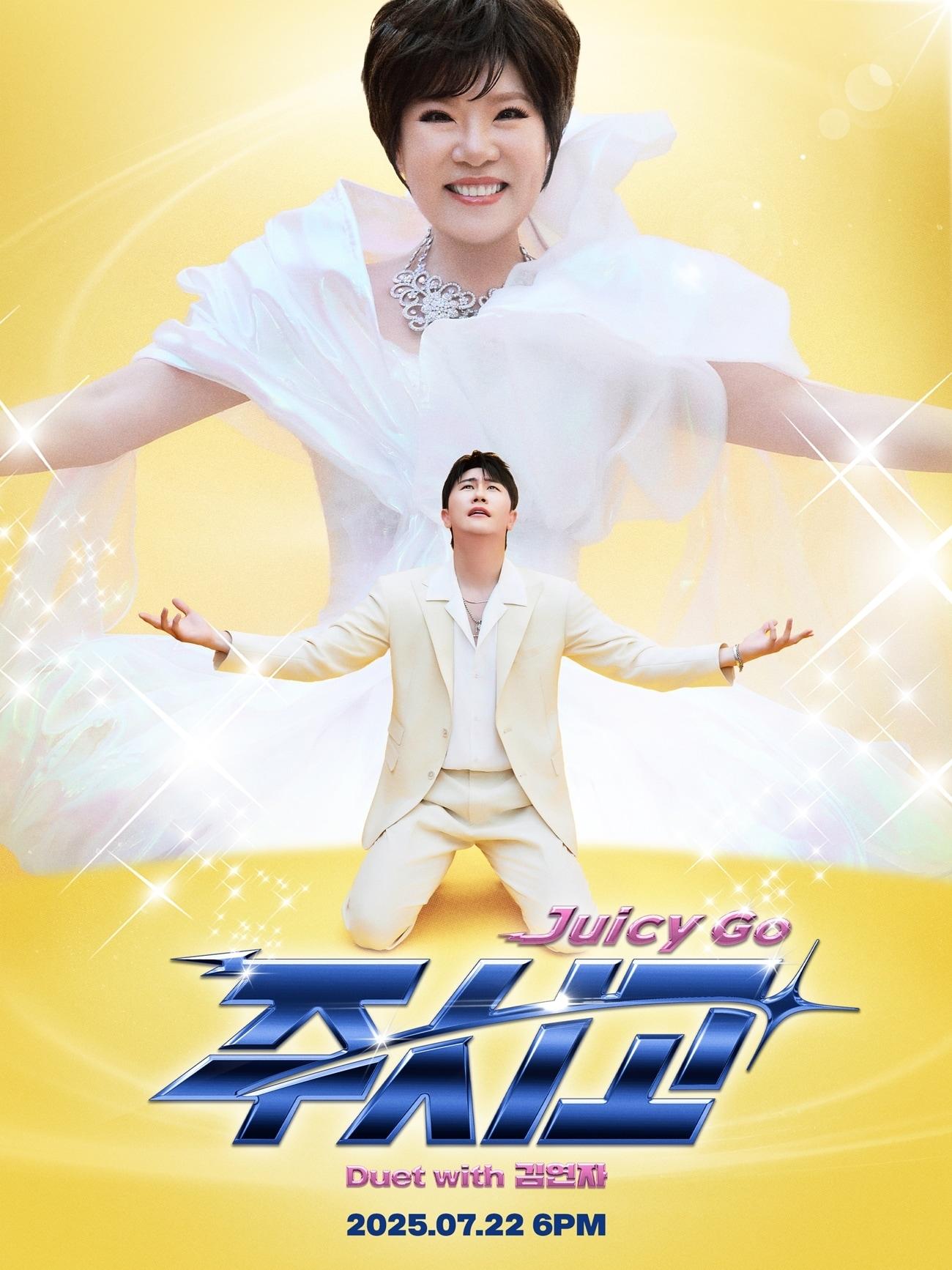 본문 이미지 - 영탁 김연자