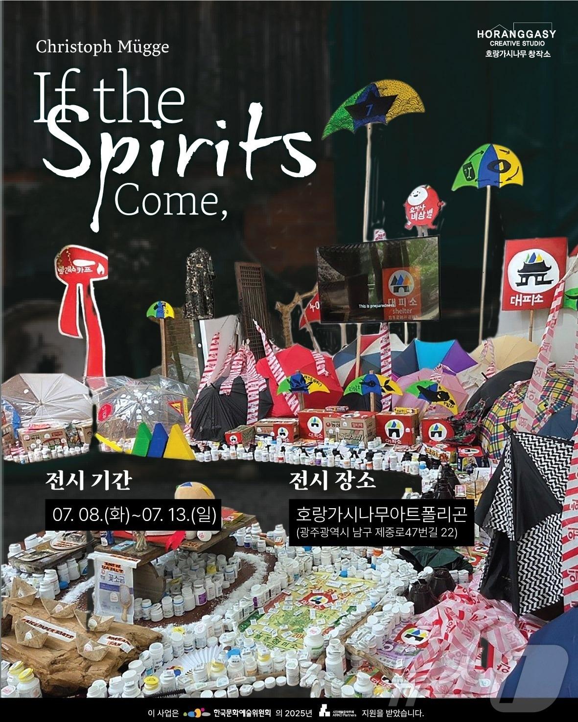 본문 이미지 - 크리스토프 무게 개인전 &#40;호랑가시나무 창작소 제공. 재판매 및 DB금지&#41; /뉴스1 