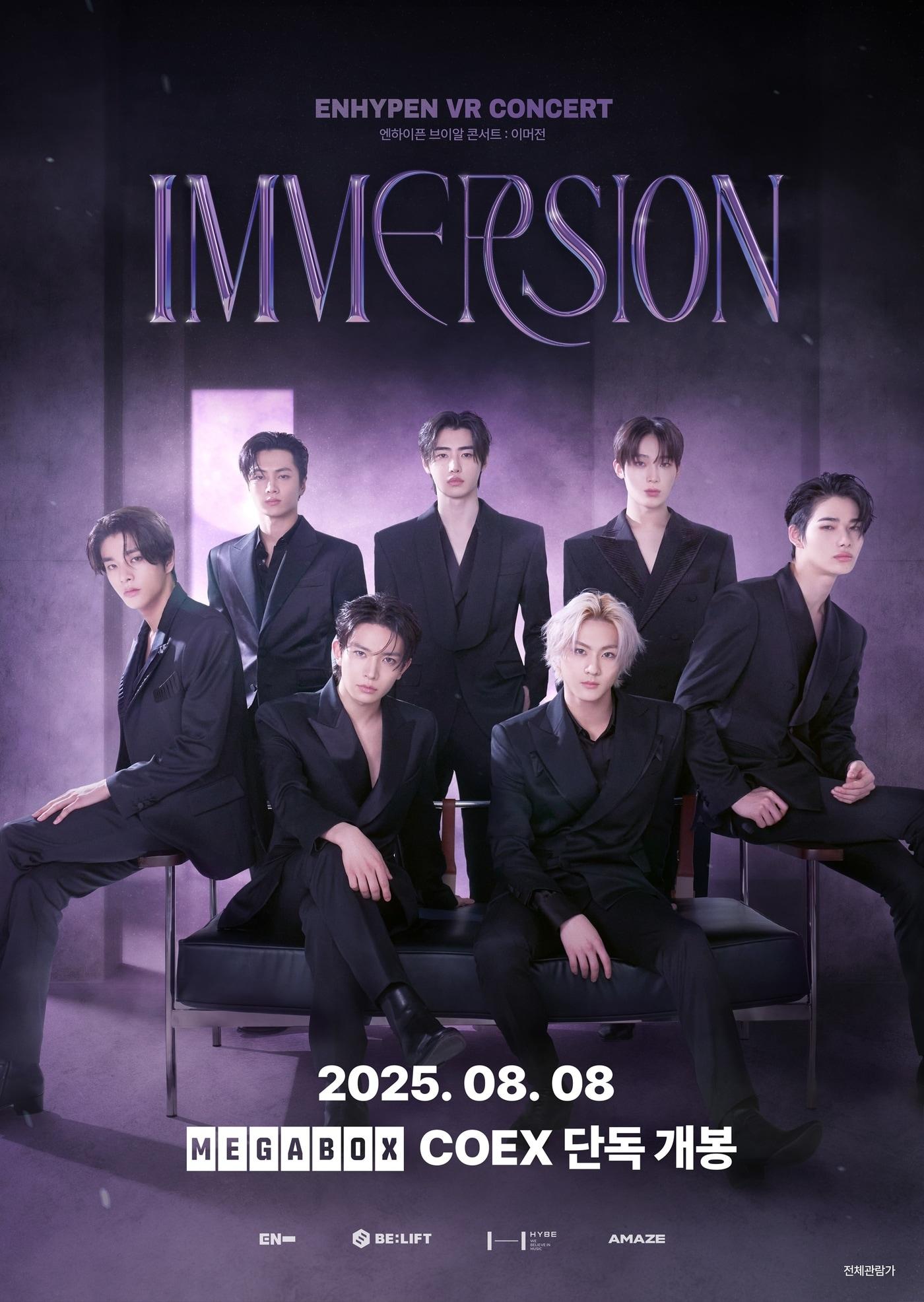 본문 이미지 - 엔하이픈 VR 콘서트 포스터(어메이즈 제공)