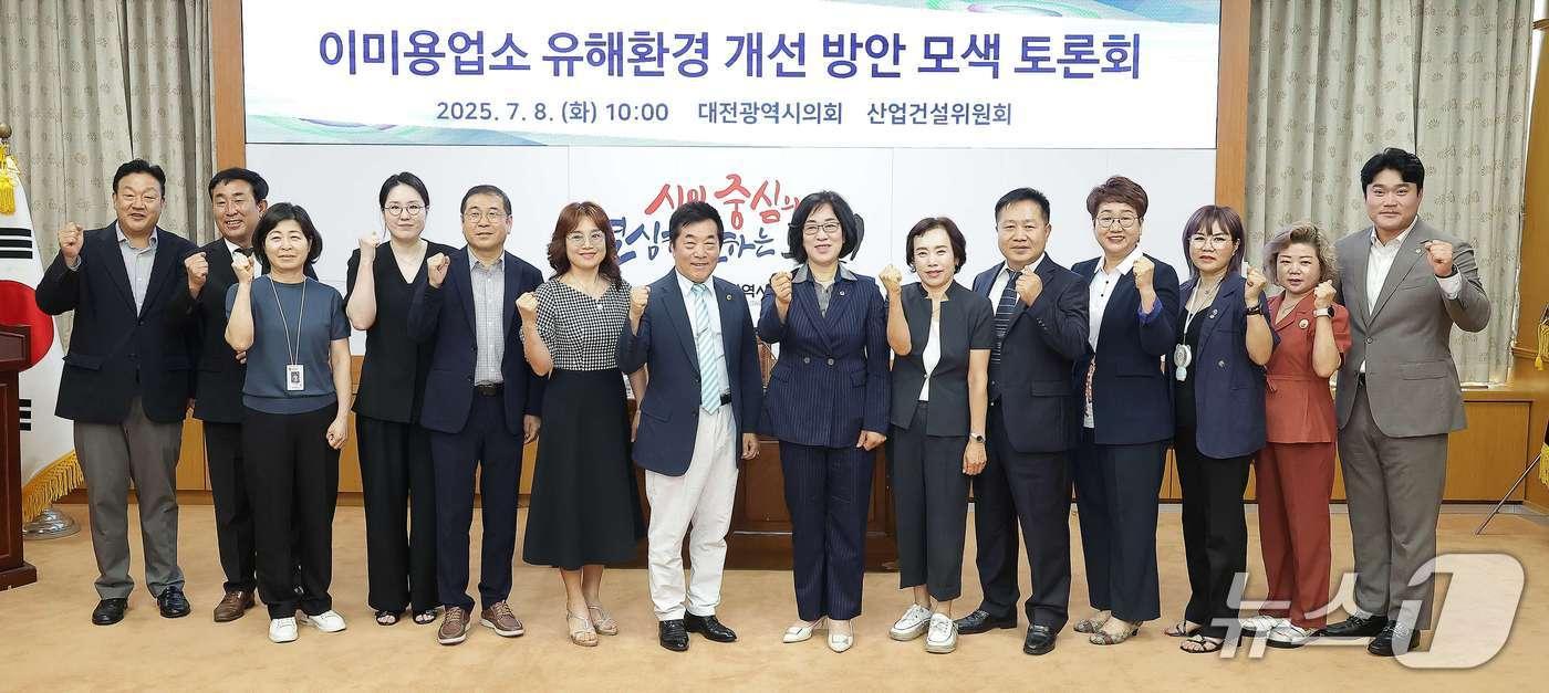 이·미용업소 유해환경 개선 방안 모색 토론회 참석자들이 기념촬영 하고 있다.(대전시의회 제공. 재판매 및 DB금지)/뉴스1