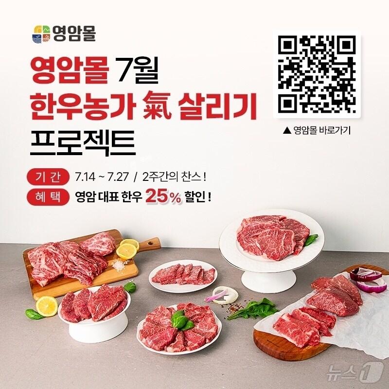 본문 이미지 - 영암몰 한우농가 氣 살리기 &#40;영암군 제공. 재판매 및 DB금지&#41; /뉴스1 