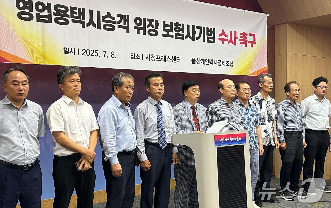 울산개인택시 공제조합 조합원들이 8일 울산시청 프레스센터에서 기자회견을 하고 있다. 2025.7.8/뉴스1 ⓒ News1 조민주 기자