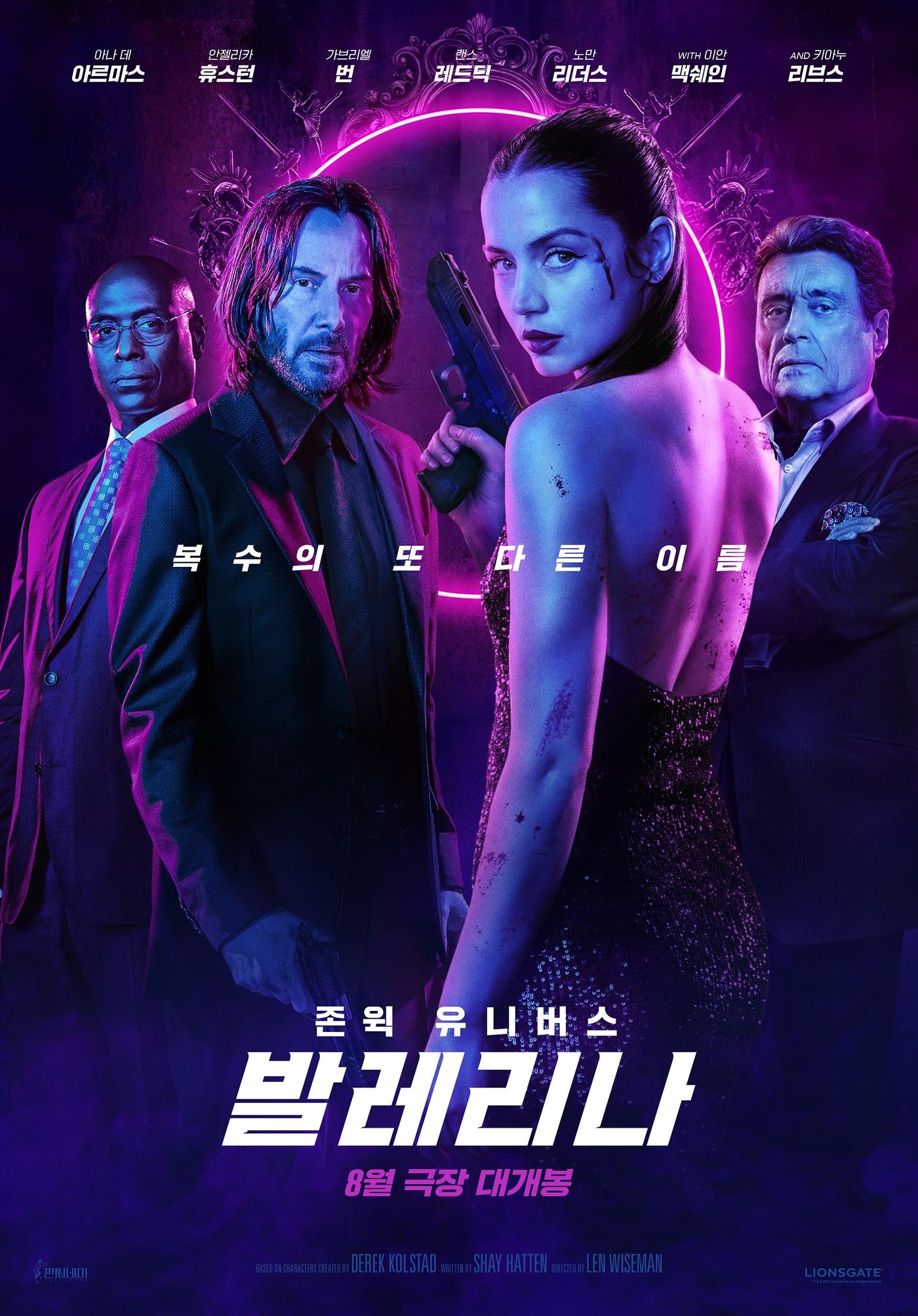 본문 이미지 - '발레리나' '월드 오브 존 윅' 포스터