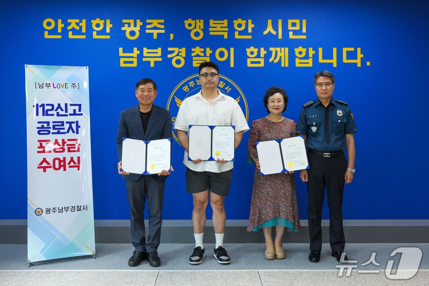8일 광주 남부경찰서는 112신고로 지역 범죄 예방에 기여한 남구 주민 4명에게 포상금과 감사장을 수여하고 기념사진을 찍고 있다.(광주 남부경찰 제공. 재판매 및 DB 금지)