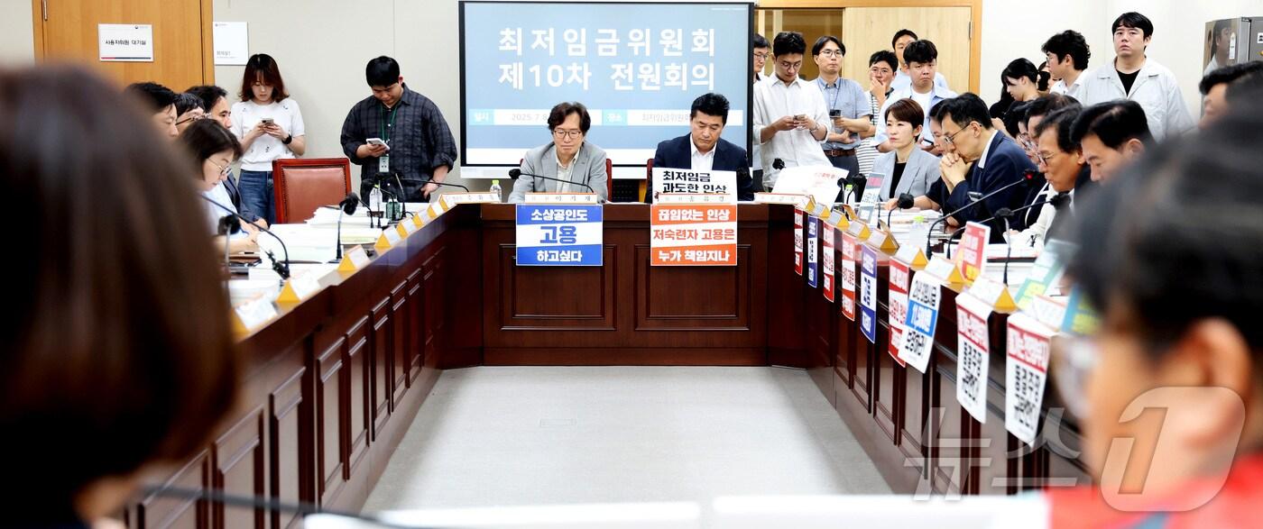8일 세종시 정부세종청사 고용노동부에서 열린 최저임금위원회 제10차 전원회의에서 사용자위원과 근로자위원들이 막판 협상을 시작하고 있다. 2025.7.8/뉴스1 ⓒ News1 김기남 기자