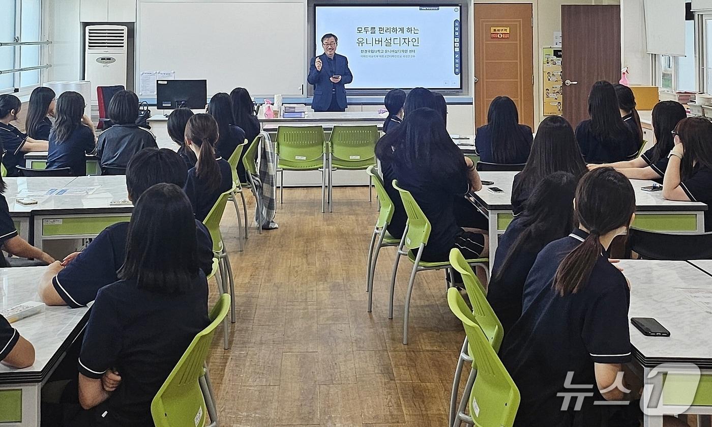 증평여중 유니버설 디자인 교육 활동 모습.(괴산증평교육지원청 제공)/뉴스1