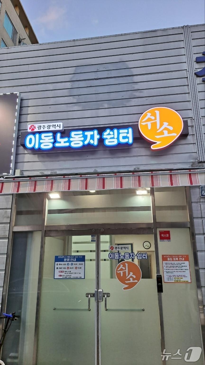 본문 이미지 - 광주 첨단지구 시리단길에 7월 새로 문을 연 '이동노동자 쉼터 쉬소'의 모습. 2025.7.9/뉴스1