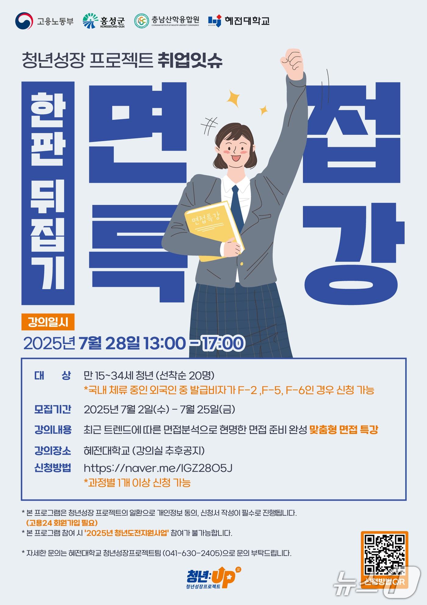 본문 이미지 - 홍성군이 청년 성장을 돕는 실용교육으로 면접특강을 한다. (홍성군 제공. 재판매 및 DB금지)2025.7.9/뉴스1