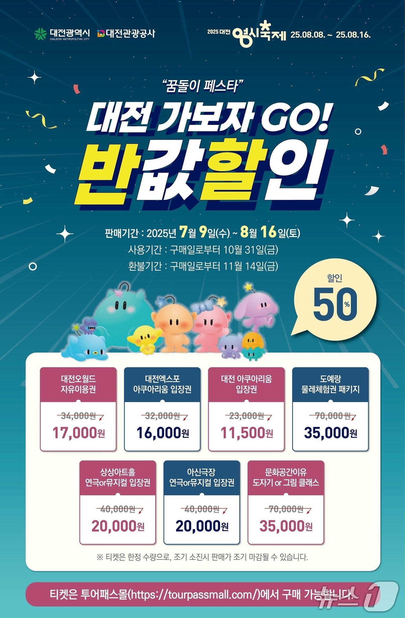 본문 이미지 - ‘대전 가보자 GO! 반값 할인’ 프로모션 홍보 포스터. (대전시 제공. 재판매 및 DB금지)2025.7.9/뉴스1