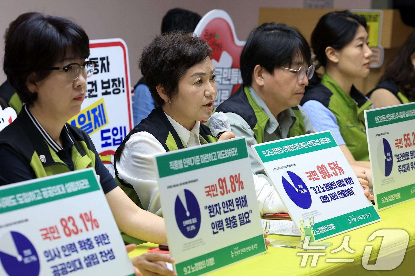 최희선 전국보건의료산업노동조합 위원장이 9일 오전 서울 영등포구 버드나루로 전국보건의료산업노동조합 생명홀에서 열린 산별총파업 동시 쟁의조정신청 보고 및 향후 계획 발표 기자회견에서 취지 발언을 하고 있다. 2025.7.9/뉴스1 ⓒ News1 박정호 기자