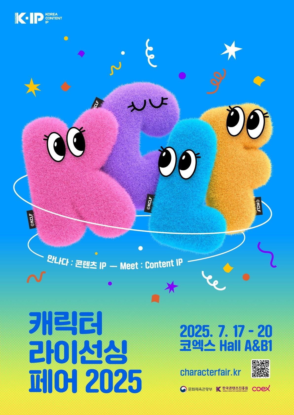 본문 이미지 - 캐릭터 라이선싱 페어