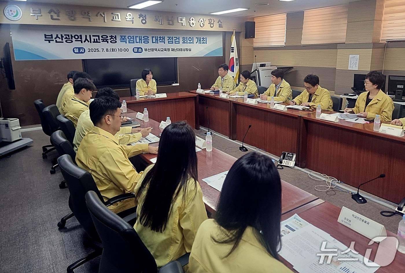 부산시교육청 관계자들이 8일 오전 시교육청에서 폭염 대응 위한 합동 점검 회의를 하고 있다.(부산시교육청 제공. 재판매 및 DB 금지)