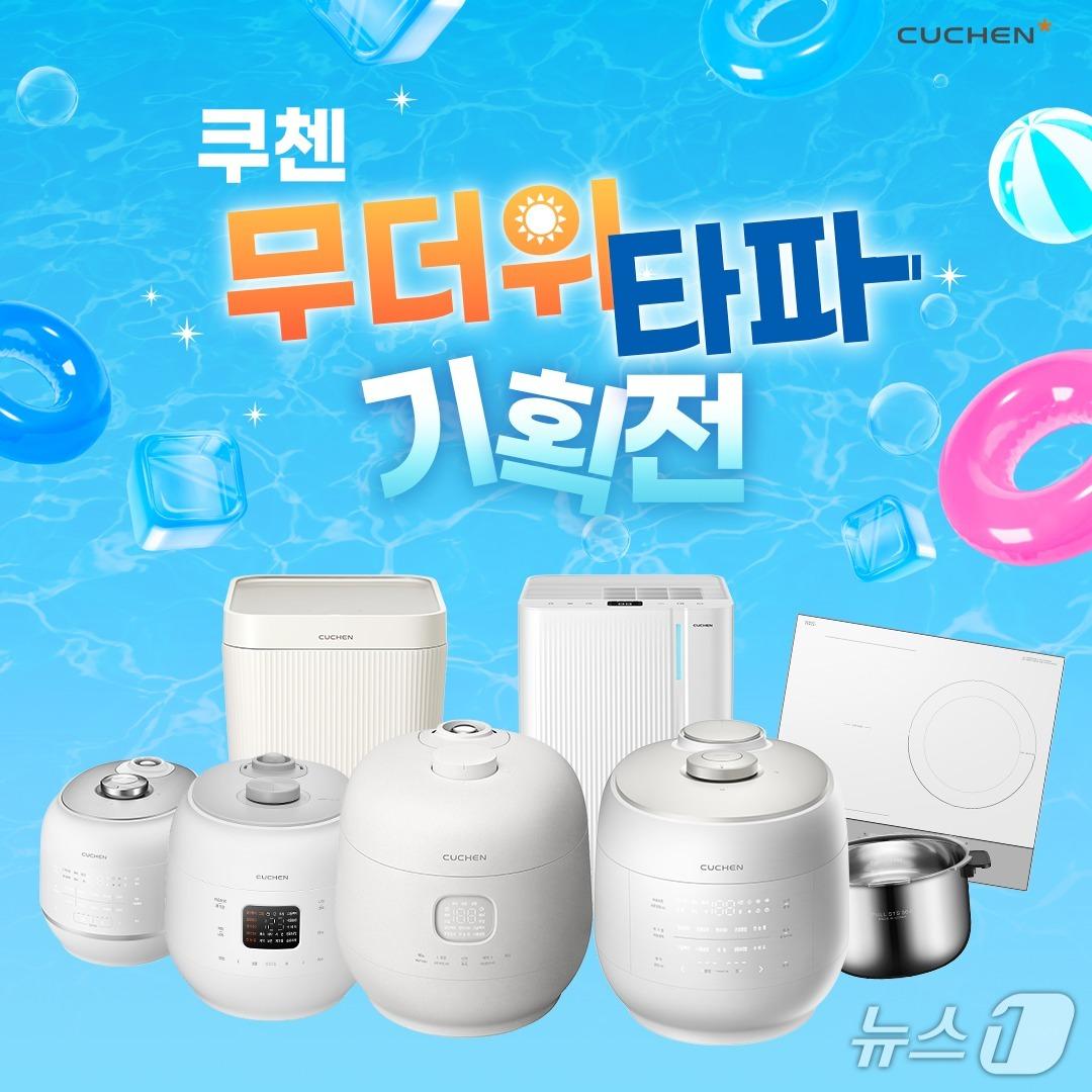 본문 이미지 - 쿠첸몰 기획전 &#40;쿠첸 제공&#41;