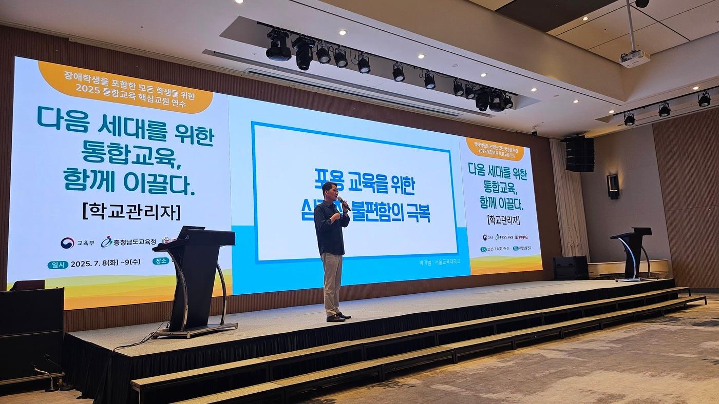 &#39;2025 장애 학생 통합교육 핵심 교원 양성 연수&#39; 운영 모습.&#40;충남교육청 제공. 재판매 및 DB금지&#41;/뉴스1