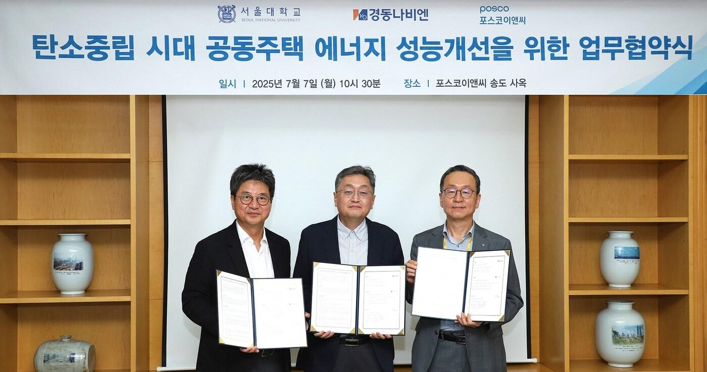 공동주택 에너지 성능개선을 위한 업무협약 체결 후 (왼쪽부터) 박종진 포스코이앤씨 건축사업본부장, 여명석 서울대 건설환경종합연구소 교수, 김용범 경동나비엔 부사장이 기념촬영을 하고 있다./포스코이앤씨 제공