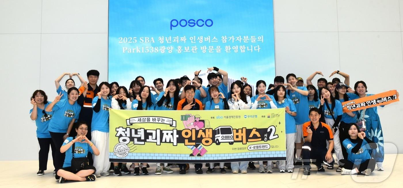 사단법인 조금다른길 주관 '지역 탐방 프로젝트'에 참가한 '청년 괴짜'들이 9일 오전 전남 광양제철소 홍보관(Park1538)에서 기념사진을 찍고 있다.2025.7.9/뉴스1 ⓒ News1 김동수 기자