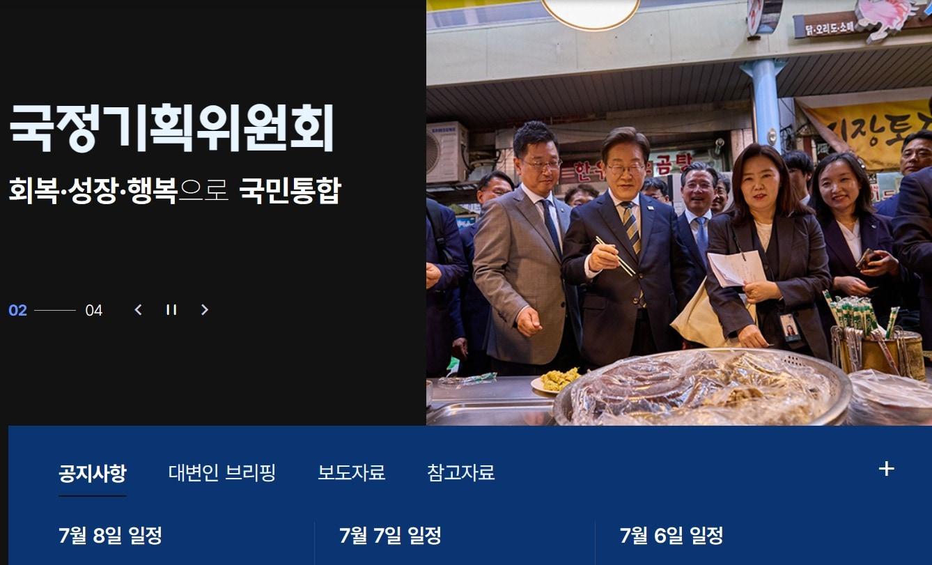 본문 이미지 - 국정기획위원회 누리집