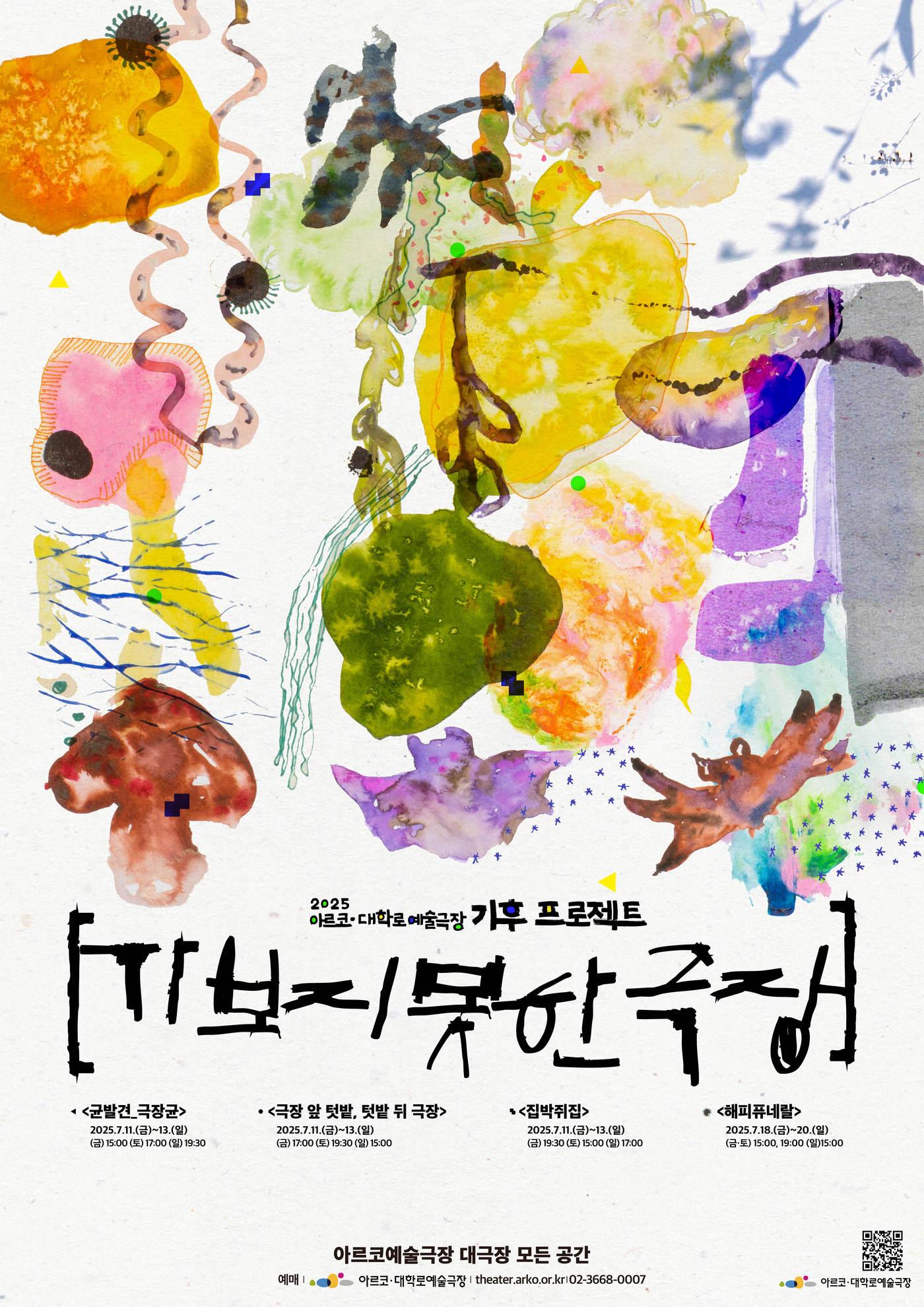 본문 이미지 - 관객참여형 공연 '가보지 못한 극장'