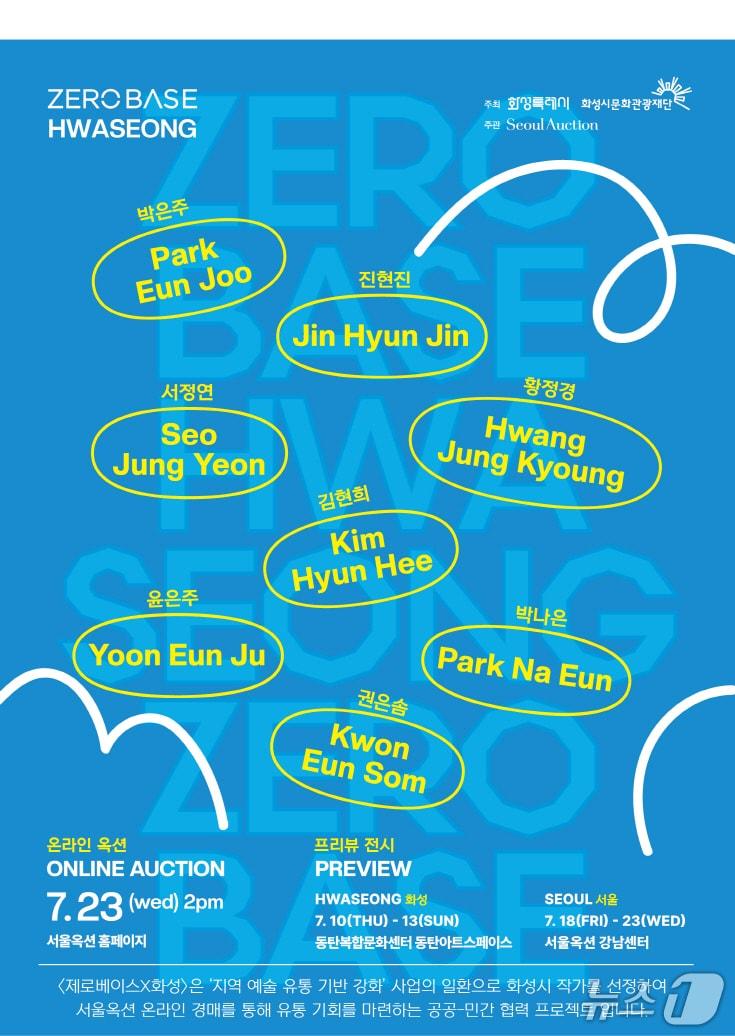 본문 이미지 - 제로베이스x화성 포스터 &#40;화성시문화재단 제공&#41; 