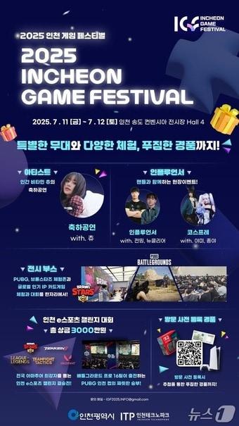 본문 이미지 - 홍보 포스터(인천시 제공) / 뉴스1