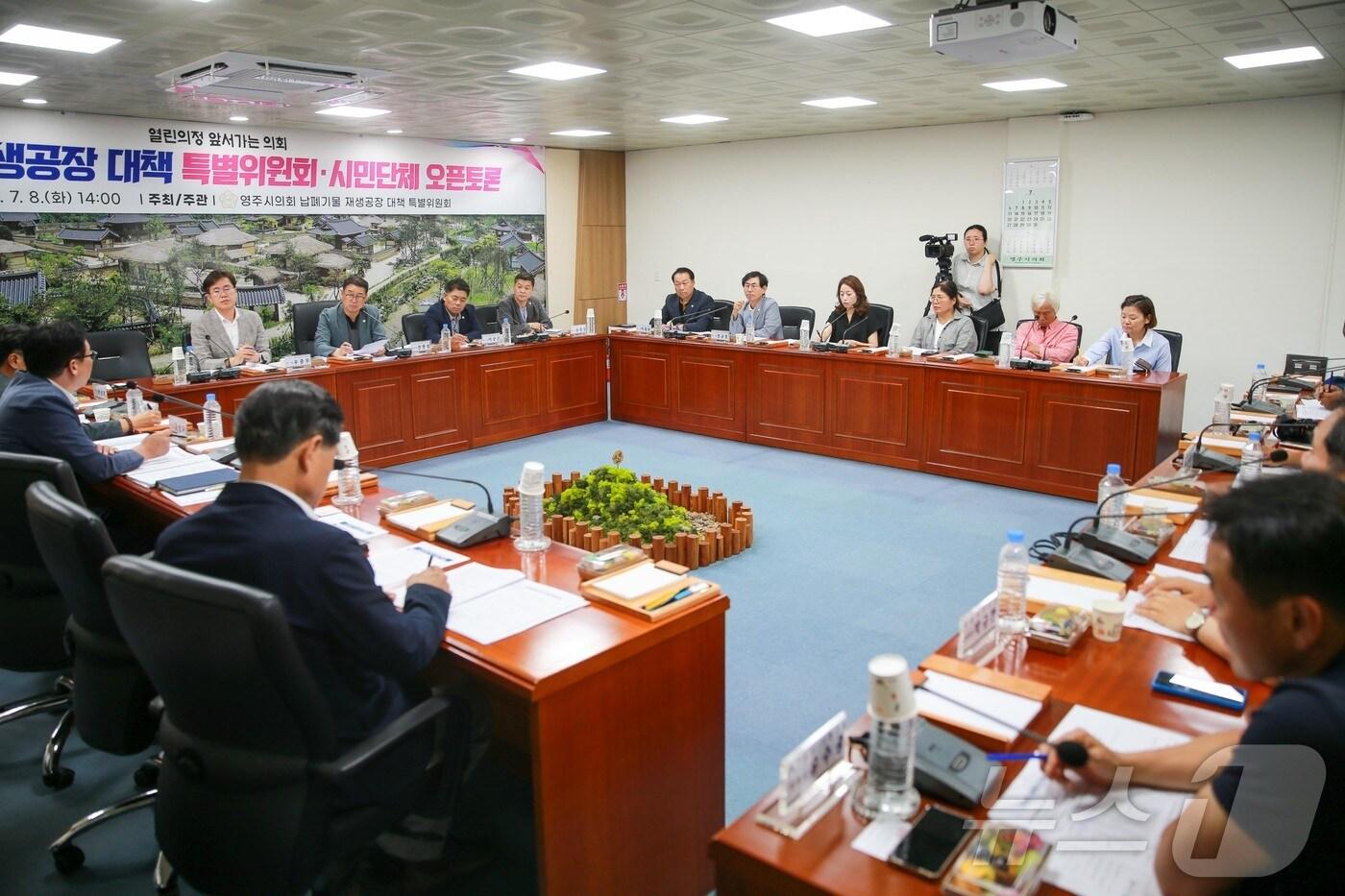 영주시의회 납폐기물 재생공장 대책 특별위원회가 9일 시민 공개토론회에서 납폐기물 공장 설립 승인에 대해 영주시가 결단을 내릴 것을 촉구했다.(영주시의회 제공, 재판매 및 DB 금지)ⓒ News1 김대벽기자