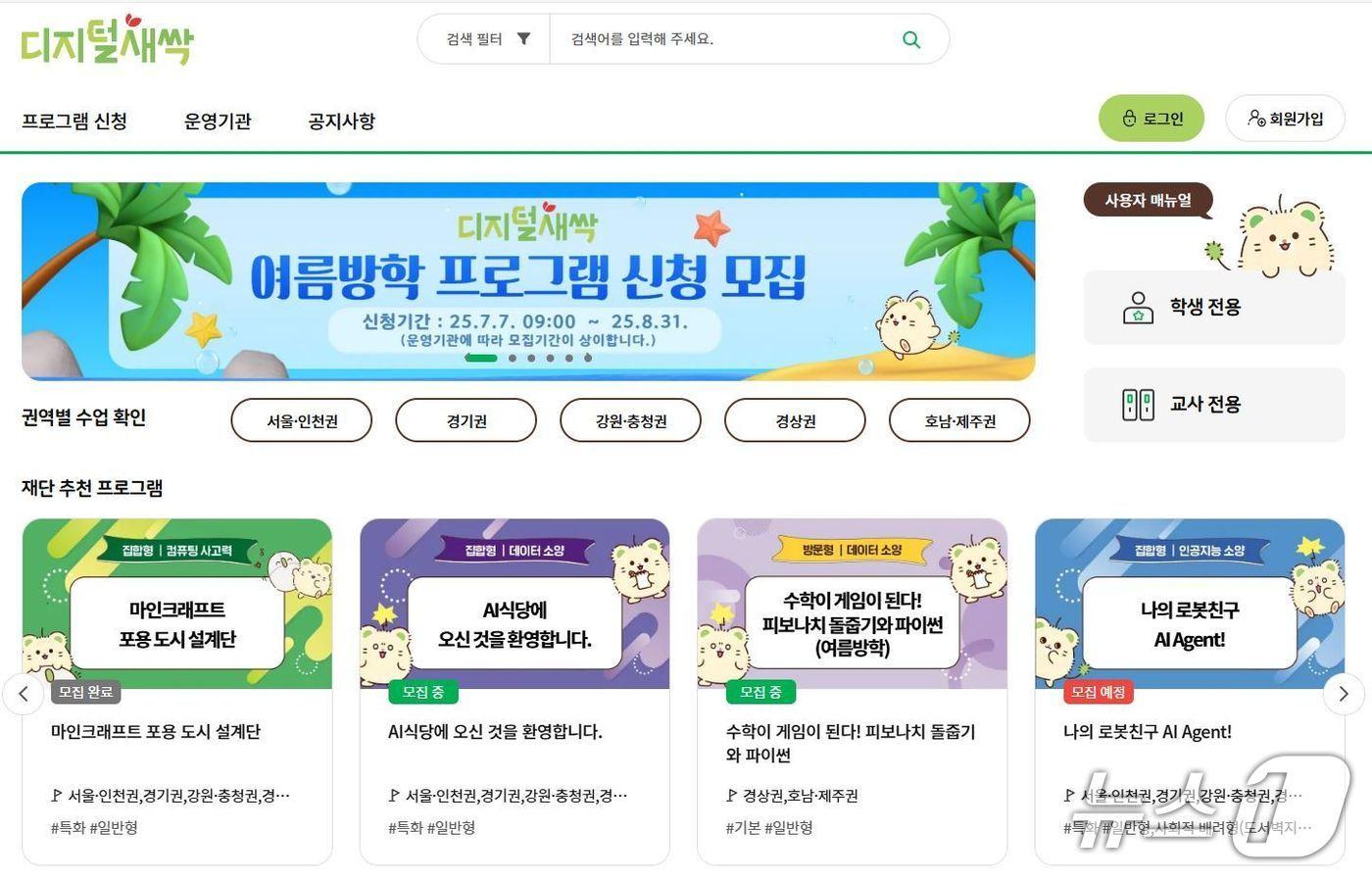 대전시교육청이 디지털새싹 캠프를 올 여름방학에도 초·중·고 학생들을 대상으로무료로 운영한다.(대전시교육청 제공. 재판매 및 DB금지)2025.7.9/뉴스1