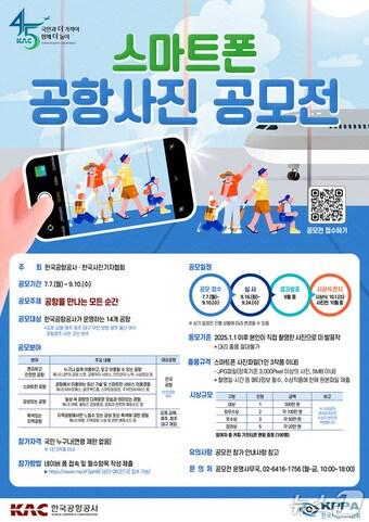 본문 이미지 - 홍보 포스터(한국공항공사 제공) / 뉴스1