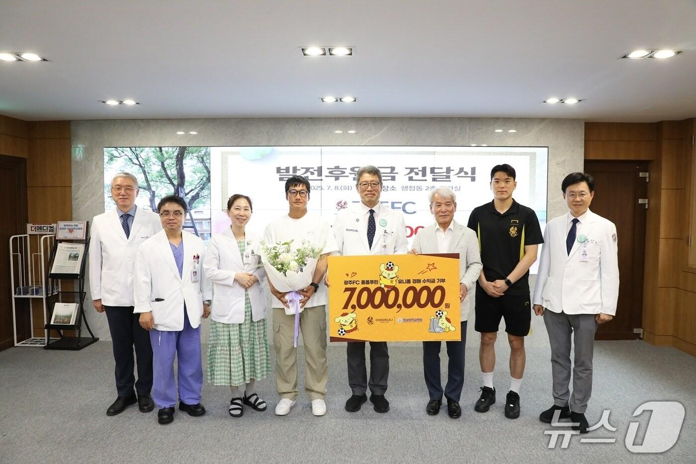 전남대병원 관계자들과 광주FC 관계자들이 8일 열린 '발전후원금 전달식'에서 어린이환자들을 위한 치료비를 전달하고 있다.(전남대학교병원 제공. 재판매 및 DB 금지)