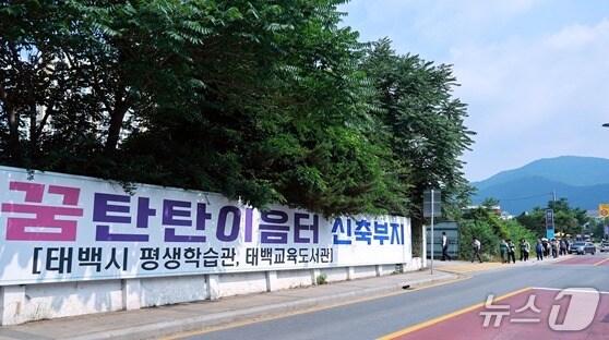 본문 이미지 - 강원 태백시 꿈탄탄 이음터 건립사업 부지 자료 사진. (태백시 제공. 재판매 및 DB금지) 2025.7.9/뉴스1