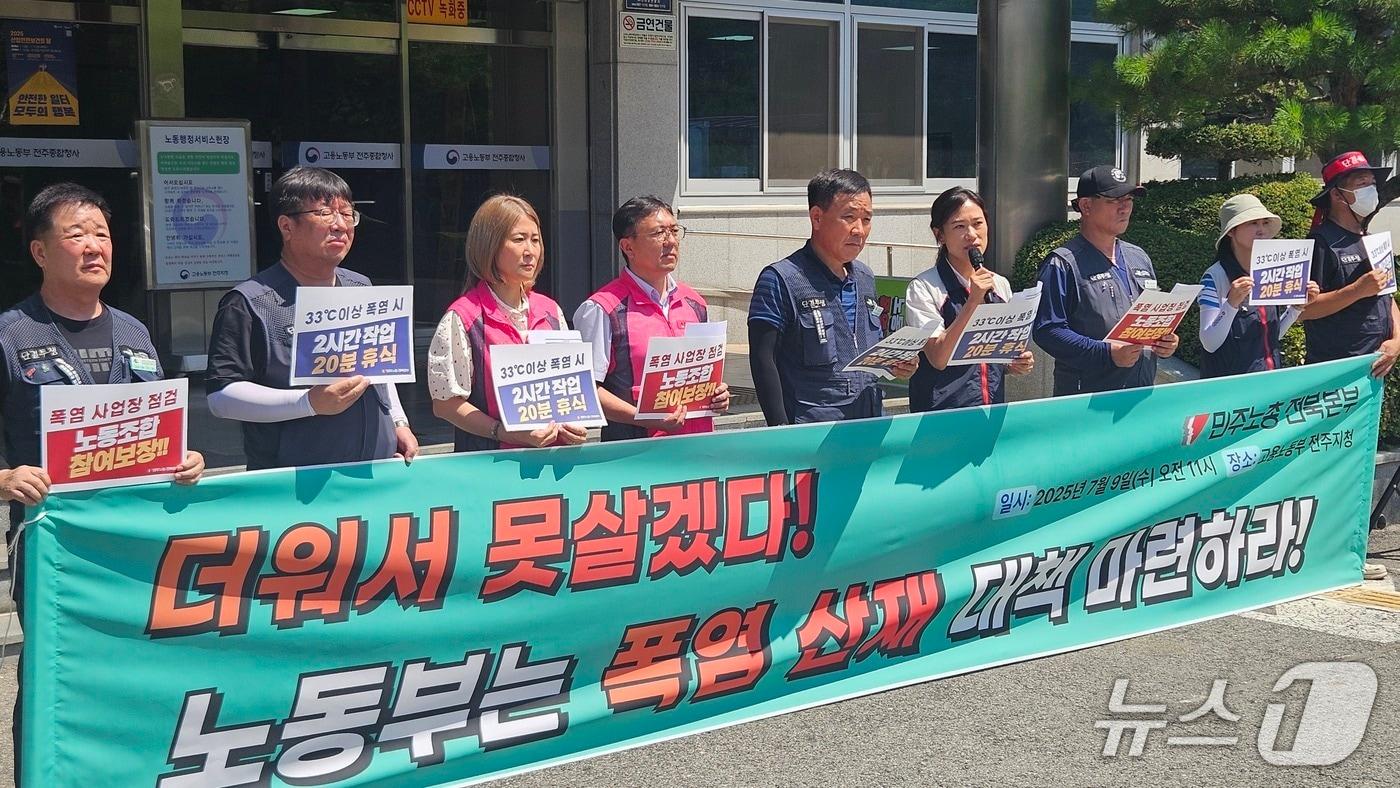 민주노총 전북본부 폭염대책 촉구 기자회견. 2025.7.9/뉴스1 신준수 기자