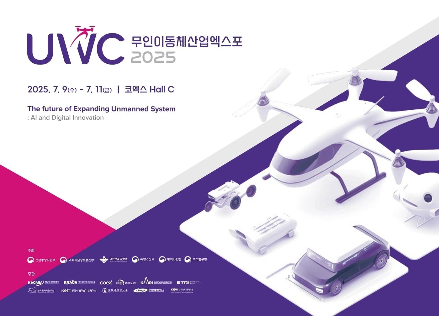 본문 이미지 - 2025년 무인이동체산업엑스포&#40;공식 홈페이지 갈무리&#41;/뉴스1