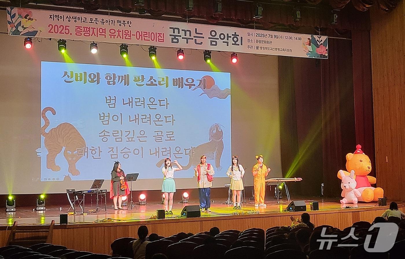 충북 괴산증평교육지원청은 9일 증평문화회관에서 증평지역 유치원·어린이집 대상 '꿈꾸는 음악회' 공연을 개최했다.(괴산증평교육지원청 제공)/뉴스1