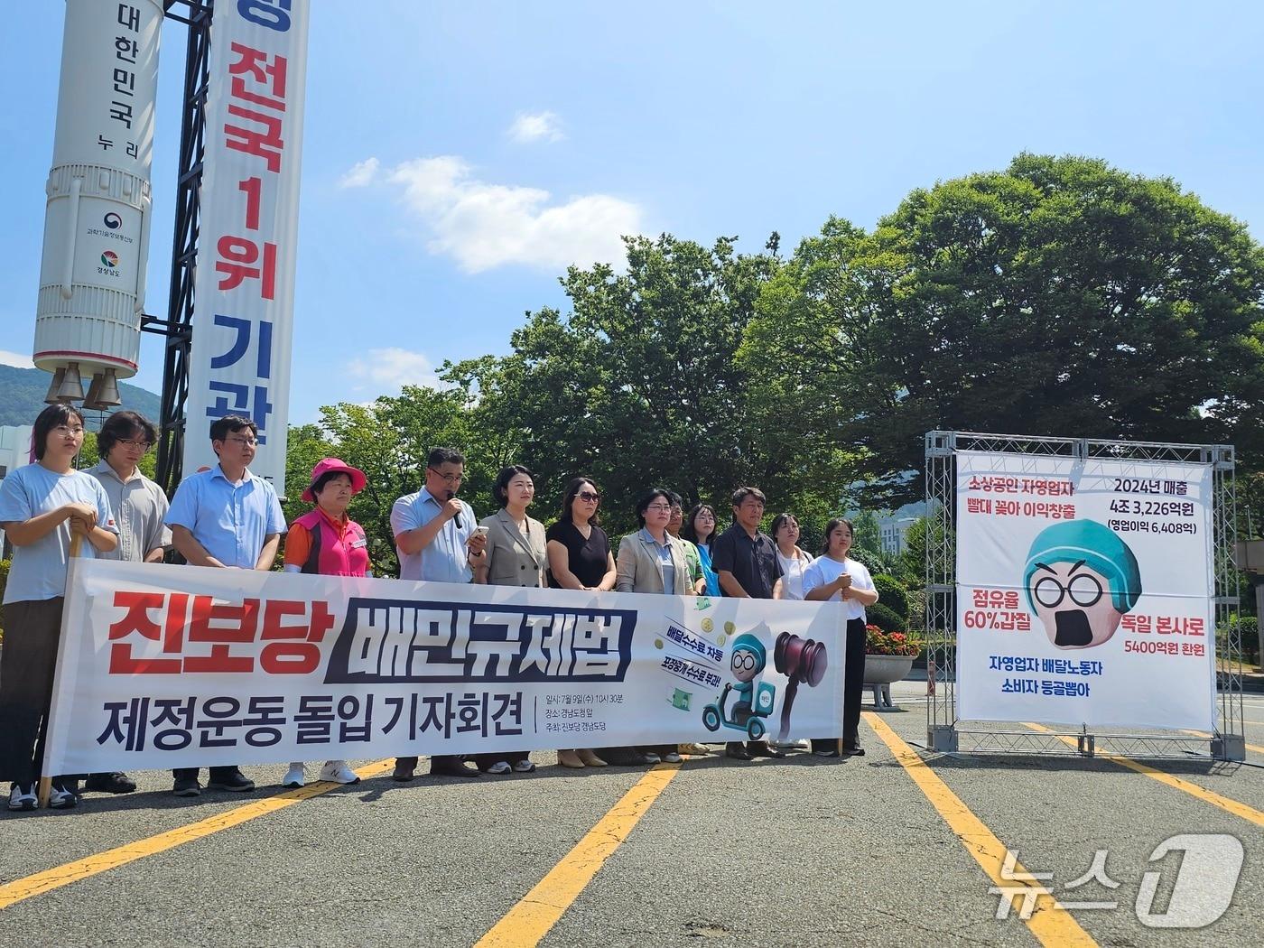 본문 이미지 - 진보당 경남도당이 9일 경남도청 앞에서 기자회견을 열고 배달의 민족 규제법 제정을 위한 도민 서명운동에 돌입한다고 밝혔다. ⓒ 뉴스1 박민석 기자