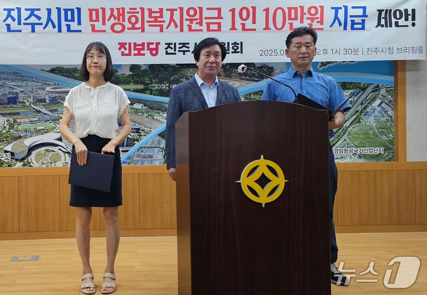 진보당 진주시위원회가 9일 진주시청 브리핑룸에서 기자회견을 열고 민생회복지원금 1인 10만 원 지급을 주장하고 있다. 2025.7.9/뉴스1 한송학기자