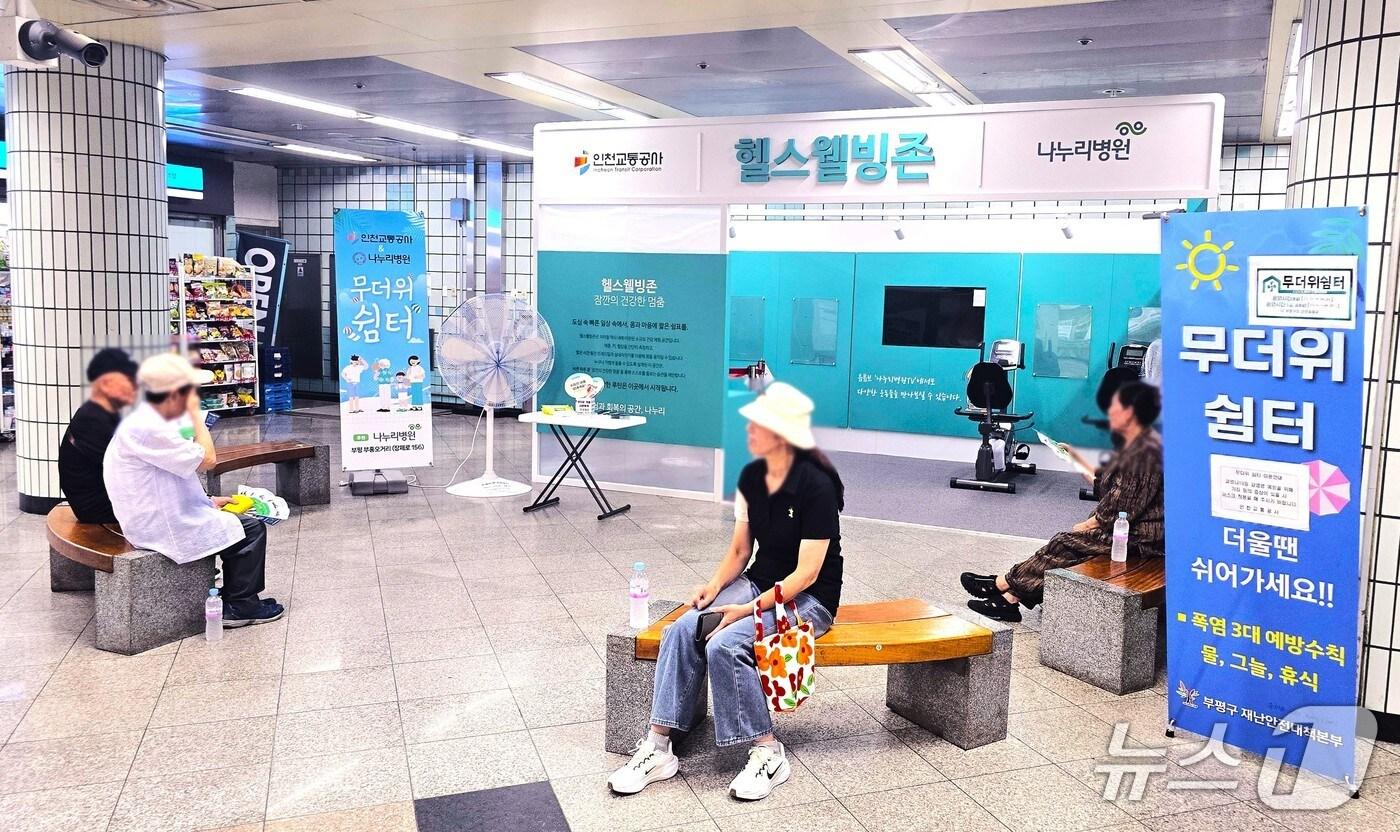 무더위쉼터&#40;인천교통공사 제공.재판매 및 DB금지&#41;