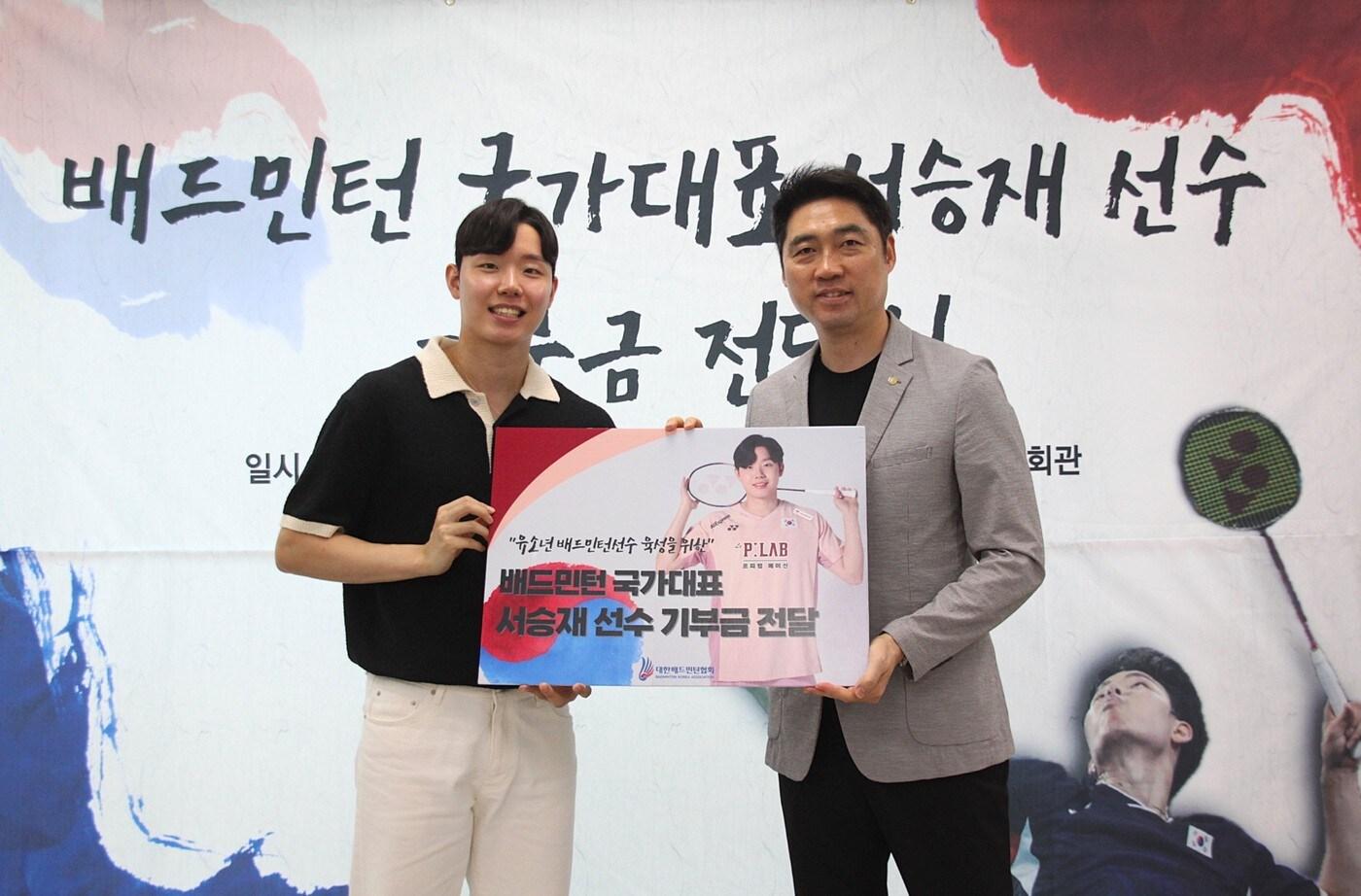 남자 배드민턴 국가대표 서승재(왼쪽)가 유소년 선수 발전을 위해 기부금을 쾌척했다. (대한배드민턴협회 제공)