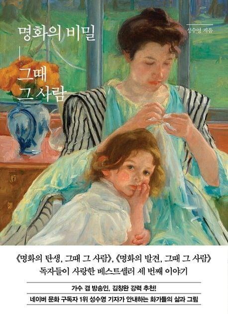 본문 이미지 - 명화의 비밀, 그때 그 사람