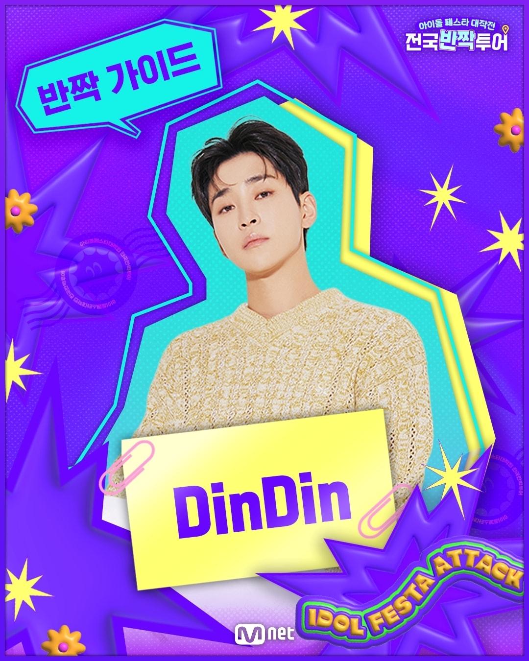 본문 이미지 - 사진제공=엠넷 '아이돌 페스타 대작전 : 전국반짝투어'