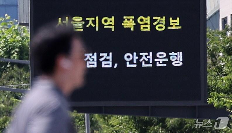 본문 이미지 - 서울 시내 도로 전광판에 &#39;서울지역 폭염경보&#39; 문구가 표출되고 있다. 2025.7.9/뉴스1 ⓒ News1 박지혜 기자