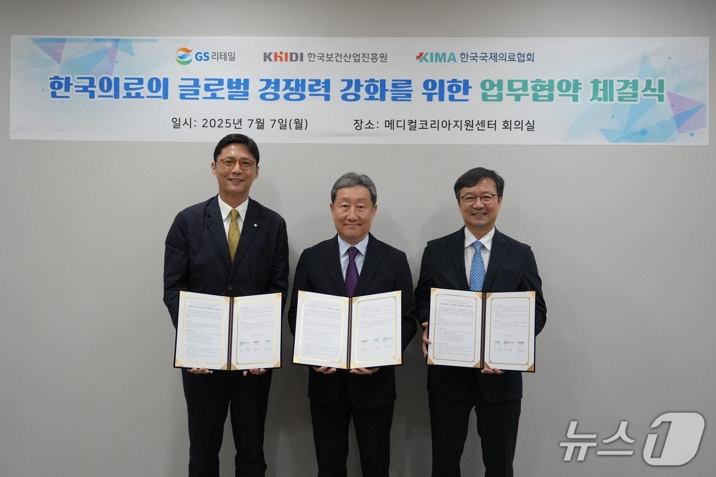 한국보건산업진흥원은 지난 7일 GS리테일, 한국국제의료협회와 외국인환자 대상 나눔의료 공동협력 업무협약(MOU)을 체결했다.(왼쪽부터 GS리테일 허서홍(왼쪽부터) 대표이사, 한국보건산업진흥원 차순도 원장, 한국국제의료협회 김영태 회장)(한국보건산업진흥원 제공)