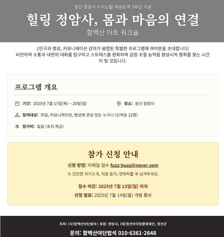 본문 이미지 - &#39;힐링 정암사, 몸과 마음의 연결&#39;